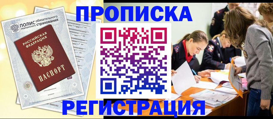временная регистрация законно в Кудрово